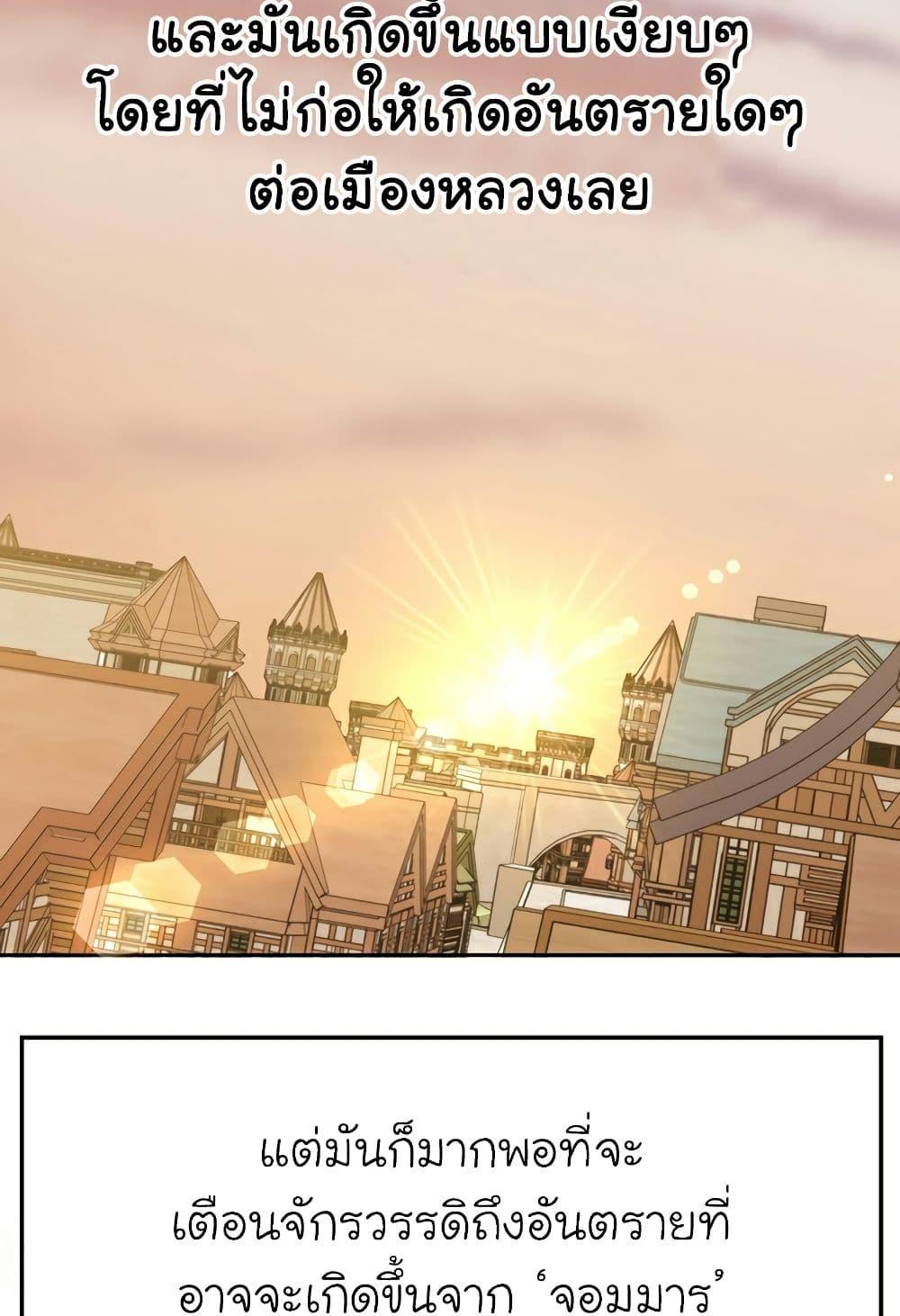 Archmage Transcending Through Regression - หน้า 53
