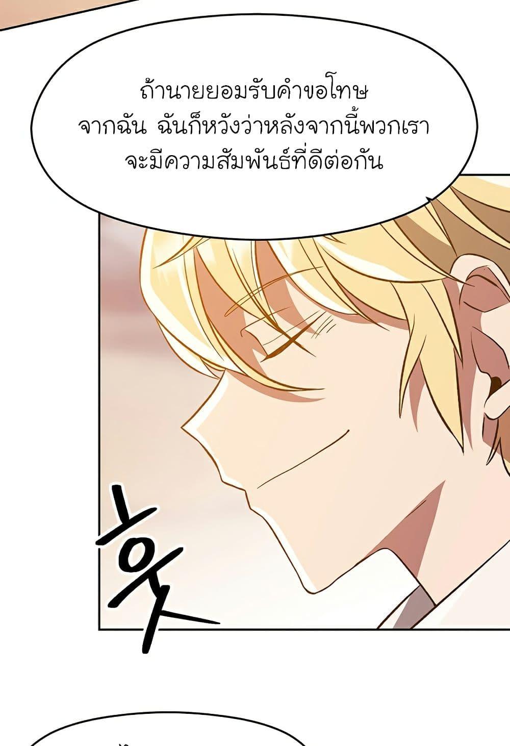 Archmage Transcending Through Regression - หน้า 67