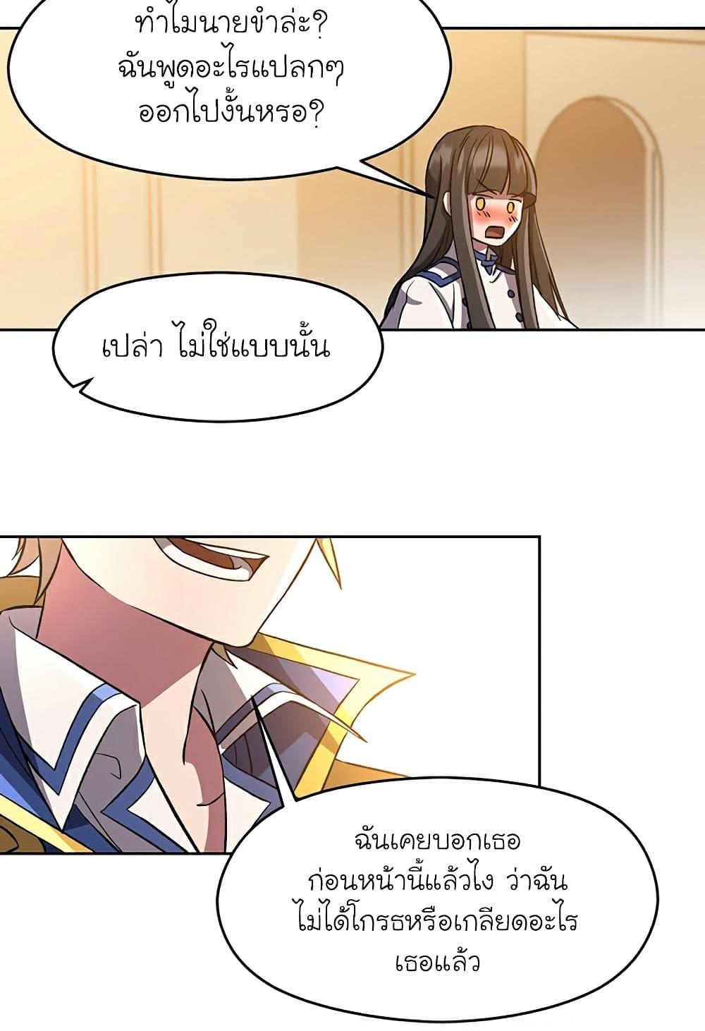 Archmage Transcending Through Regression - หน้า 68