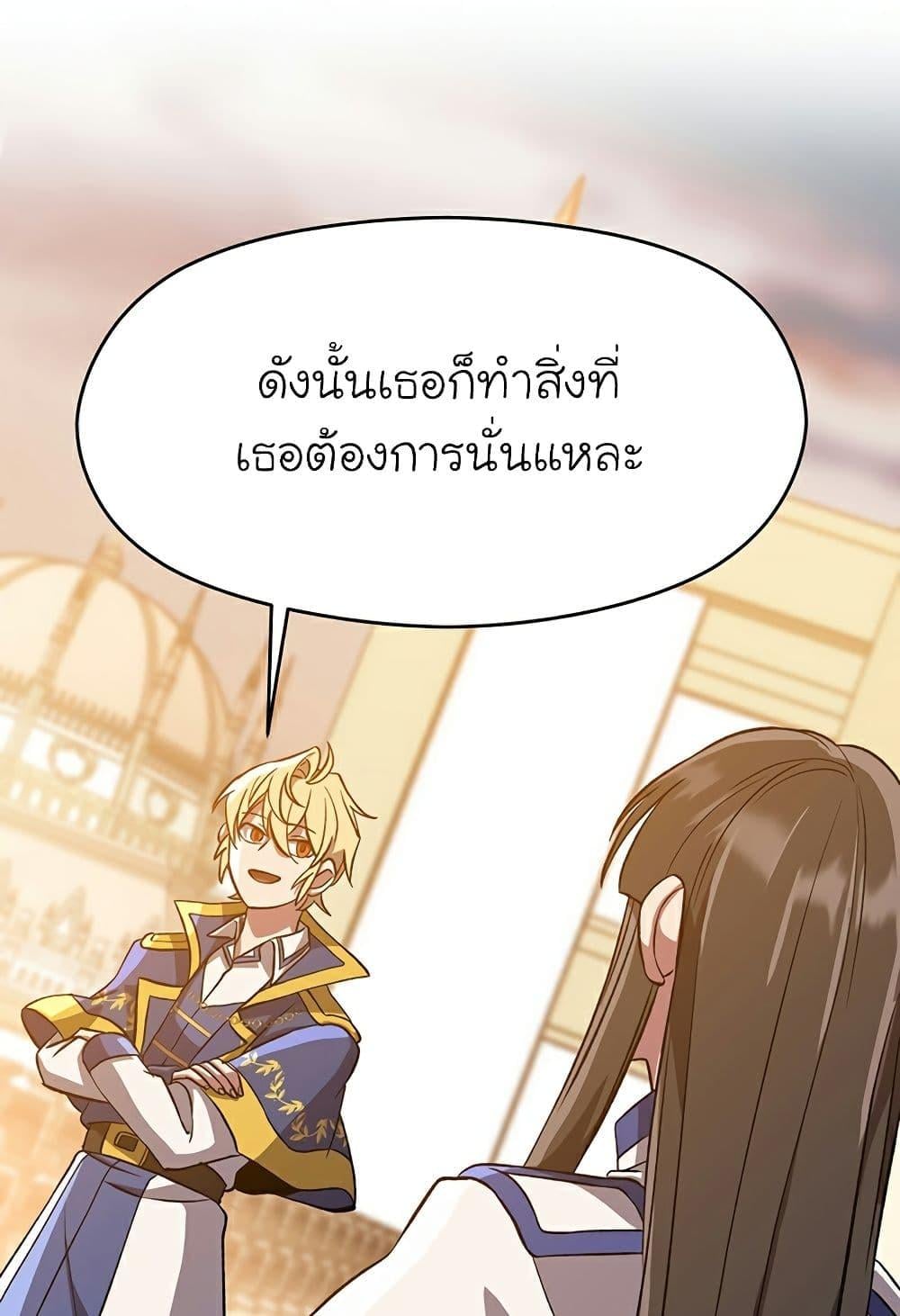 Archmage Transcending Through Regression - หน้า 69