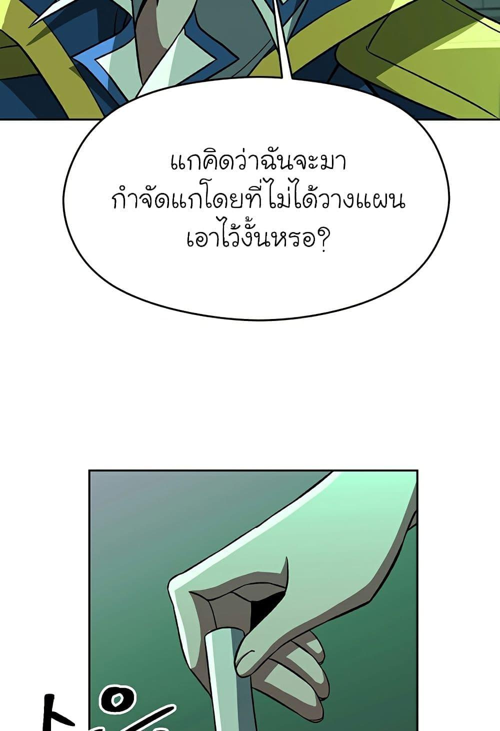 Archmage Transcending Through Regression - หน้า 7