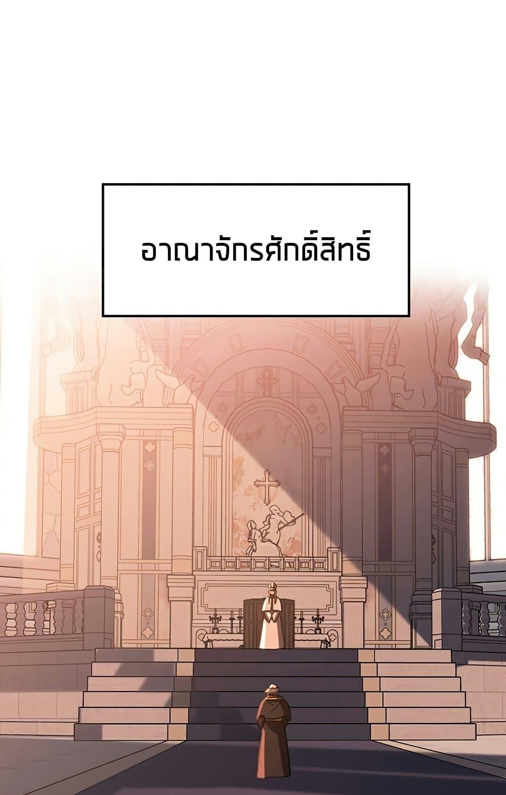 Archmage Transcending Through Regression - หน้า 3