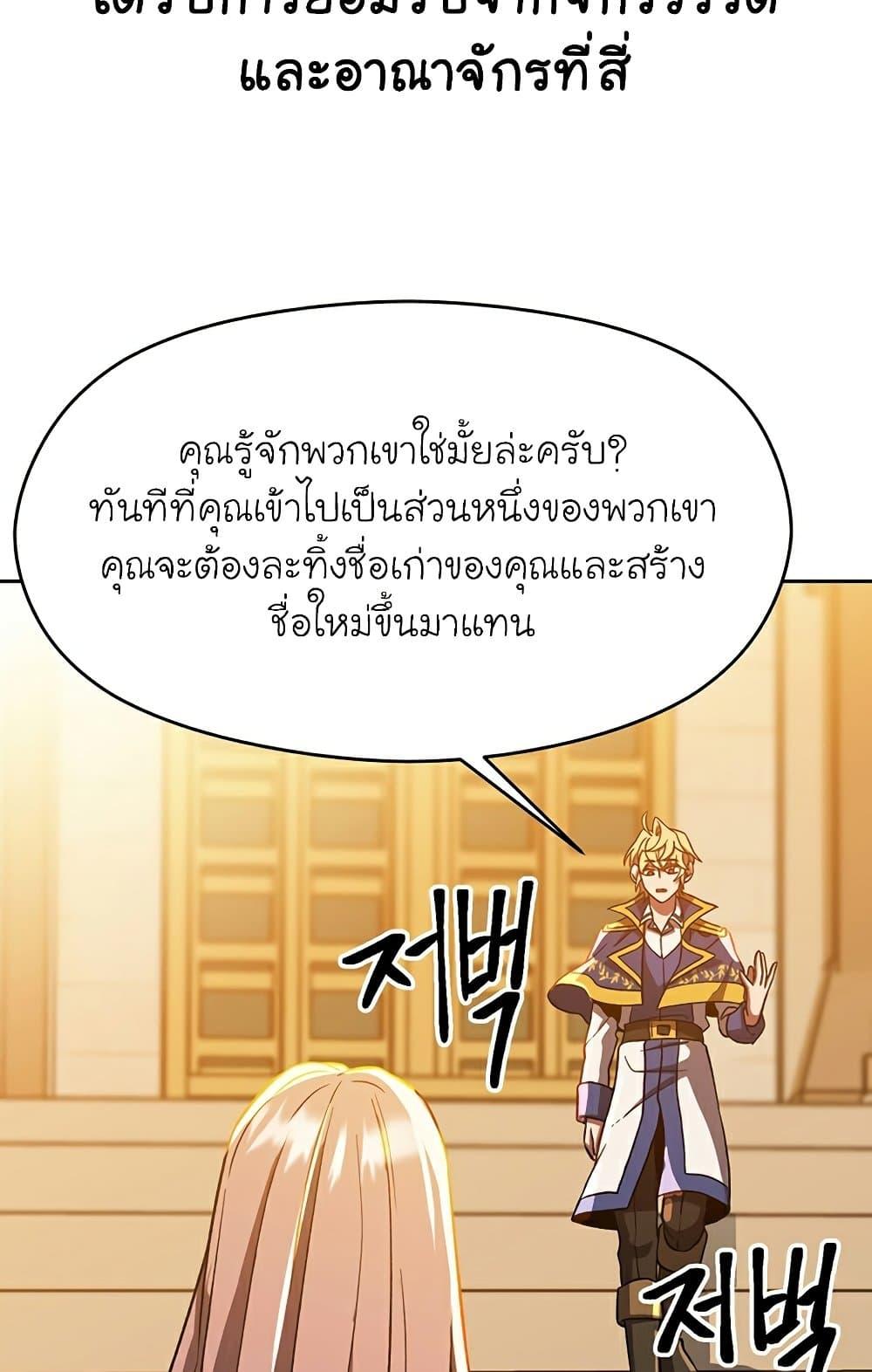Archmage Transcending Through Regression - หน้า 35