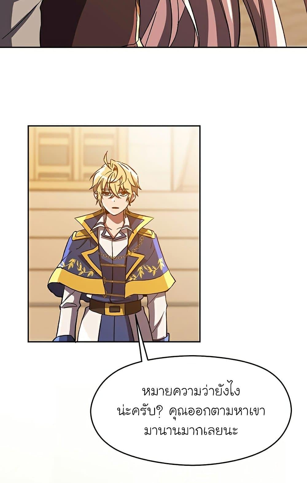 Archmage Transcending Through Regression - หน้า 39
