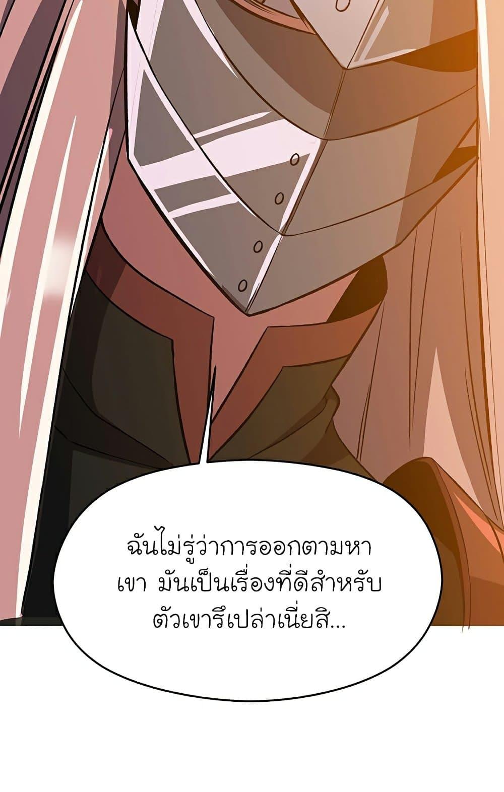 Archmage Transcending Through Regression - หน้า 46