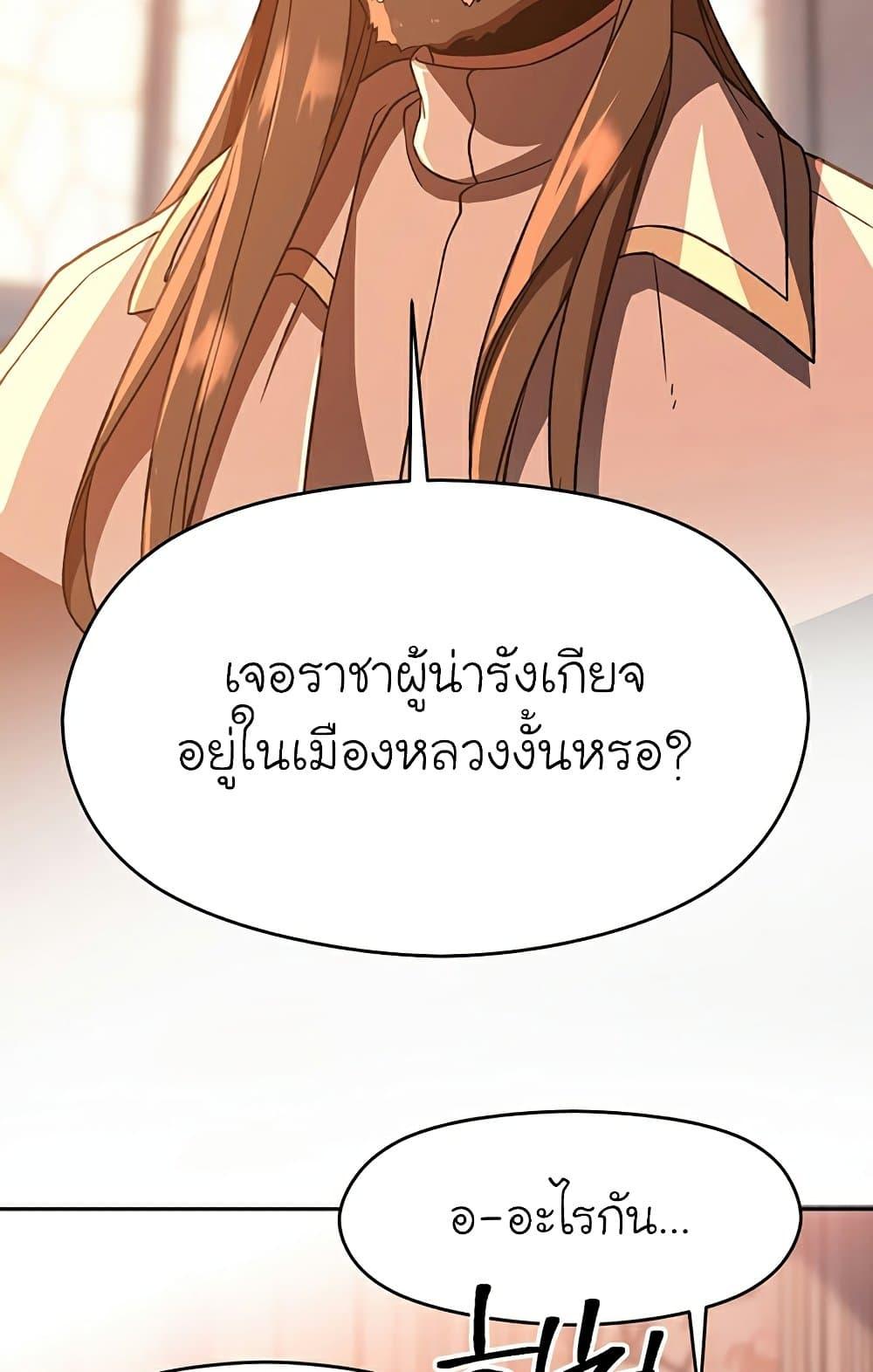 Archmage Transcending Through Regression - หน้า 5