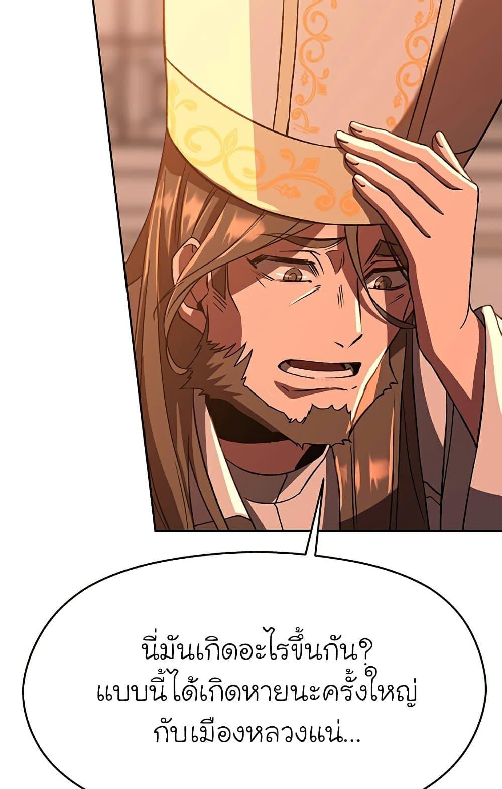 Archmage Transcending Through Regression - หน้า 7