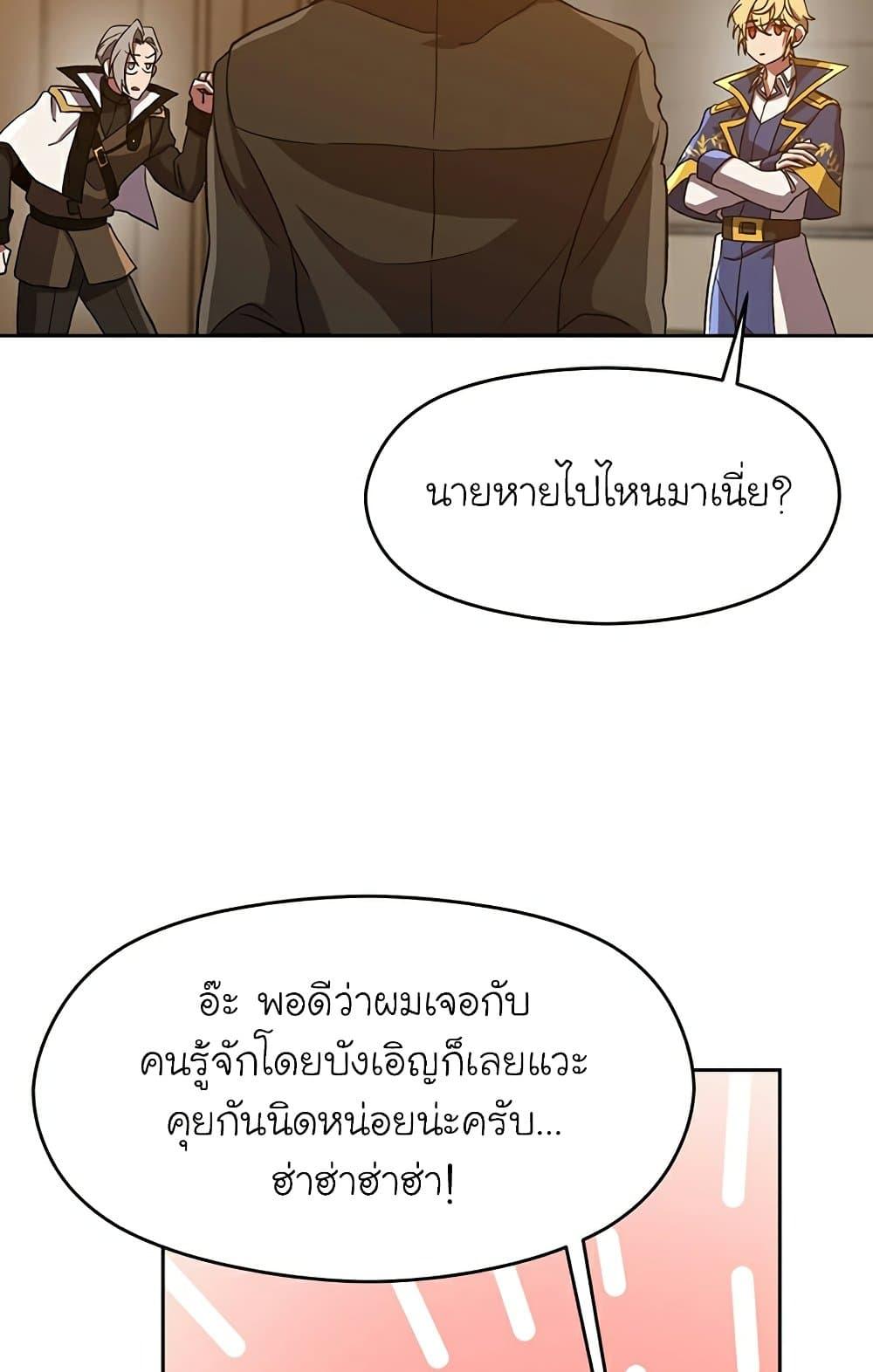 Archmage Transcending Through Regression - หน้า 71