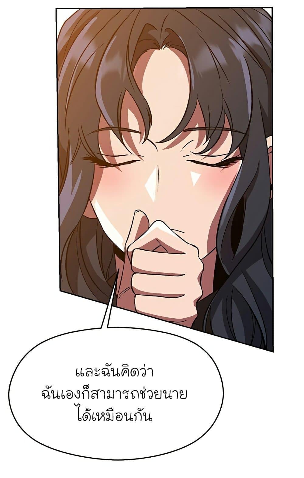 Archmage Transcending Through Regression - หน้า 76
