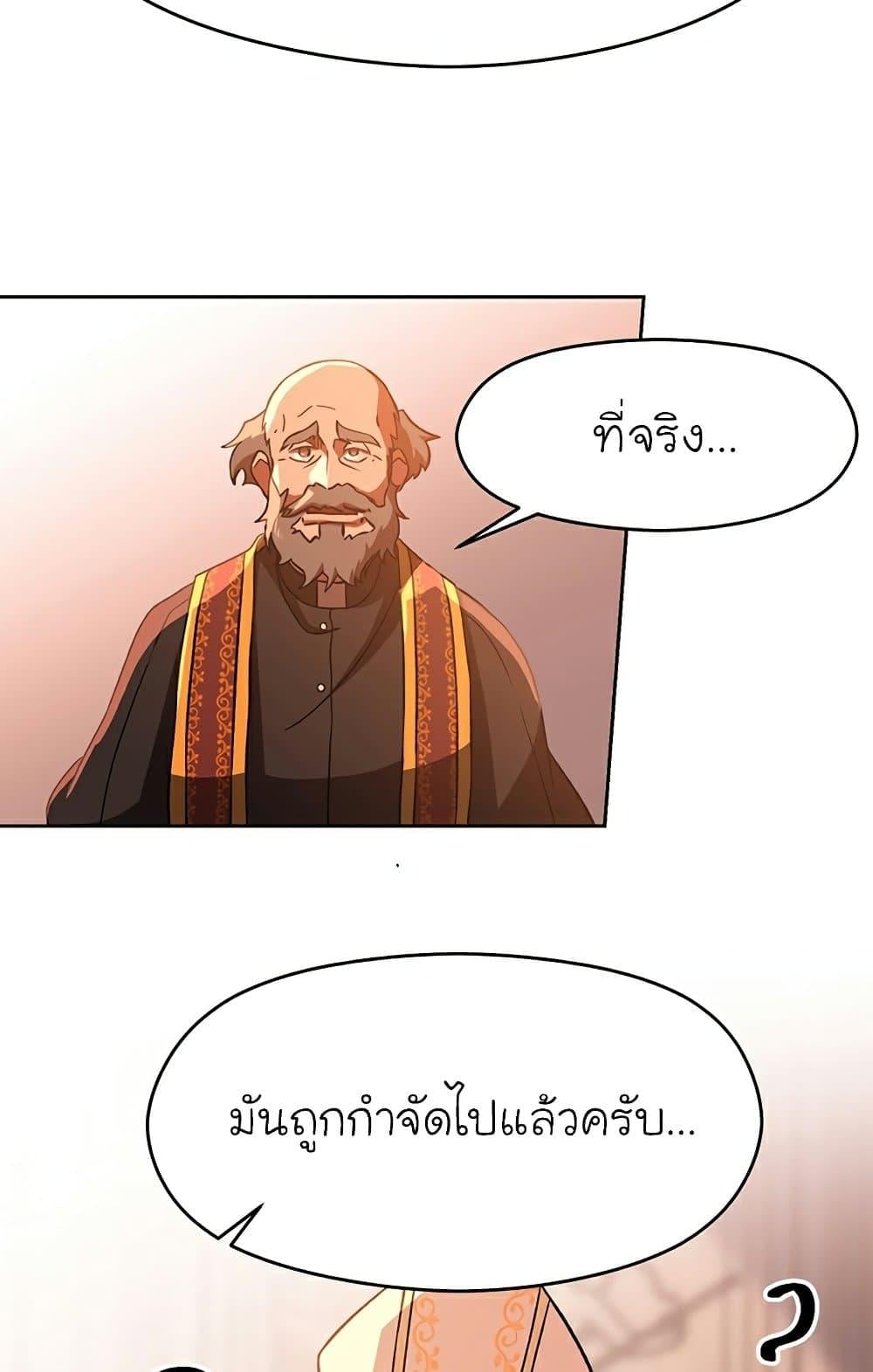 Archmage Transcending Through Regression - หน้า 8