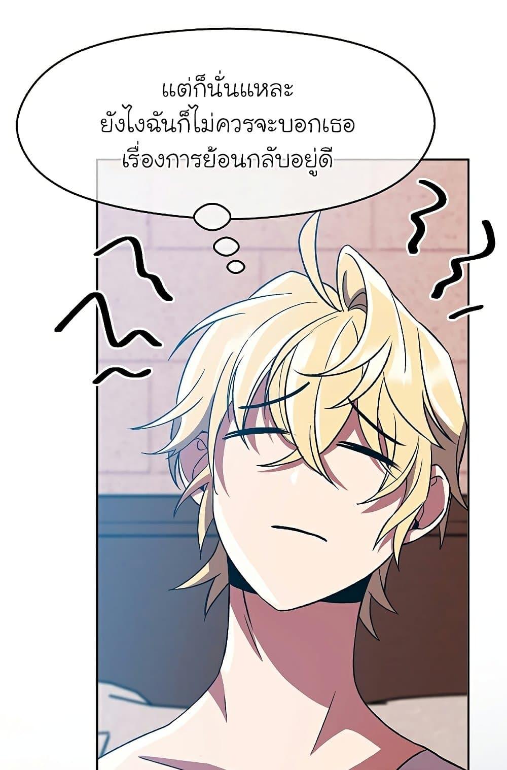 Archmage Transcending Through Regression - หน้า 13