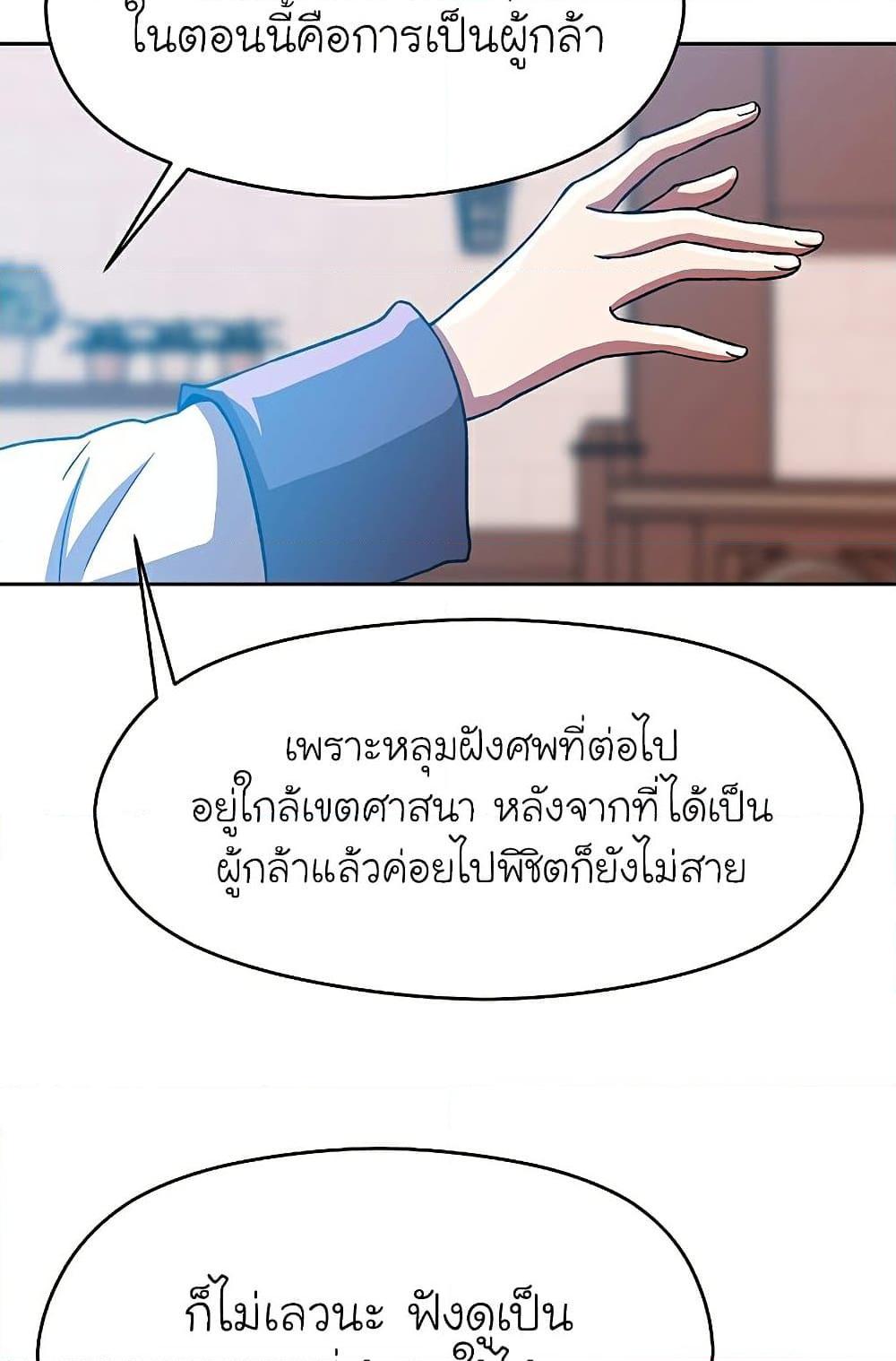 Archmage Transcending Through Regression - หน้า 30