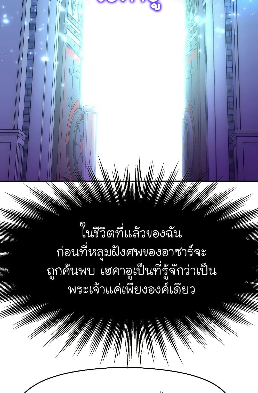 Archmage Transcending Through Regression - หน้า 36