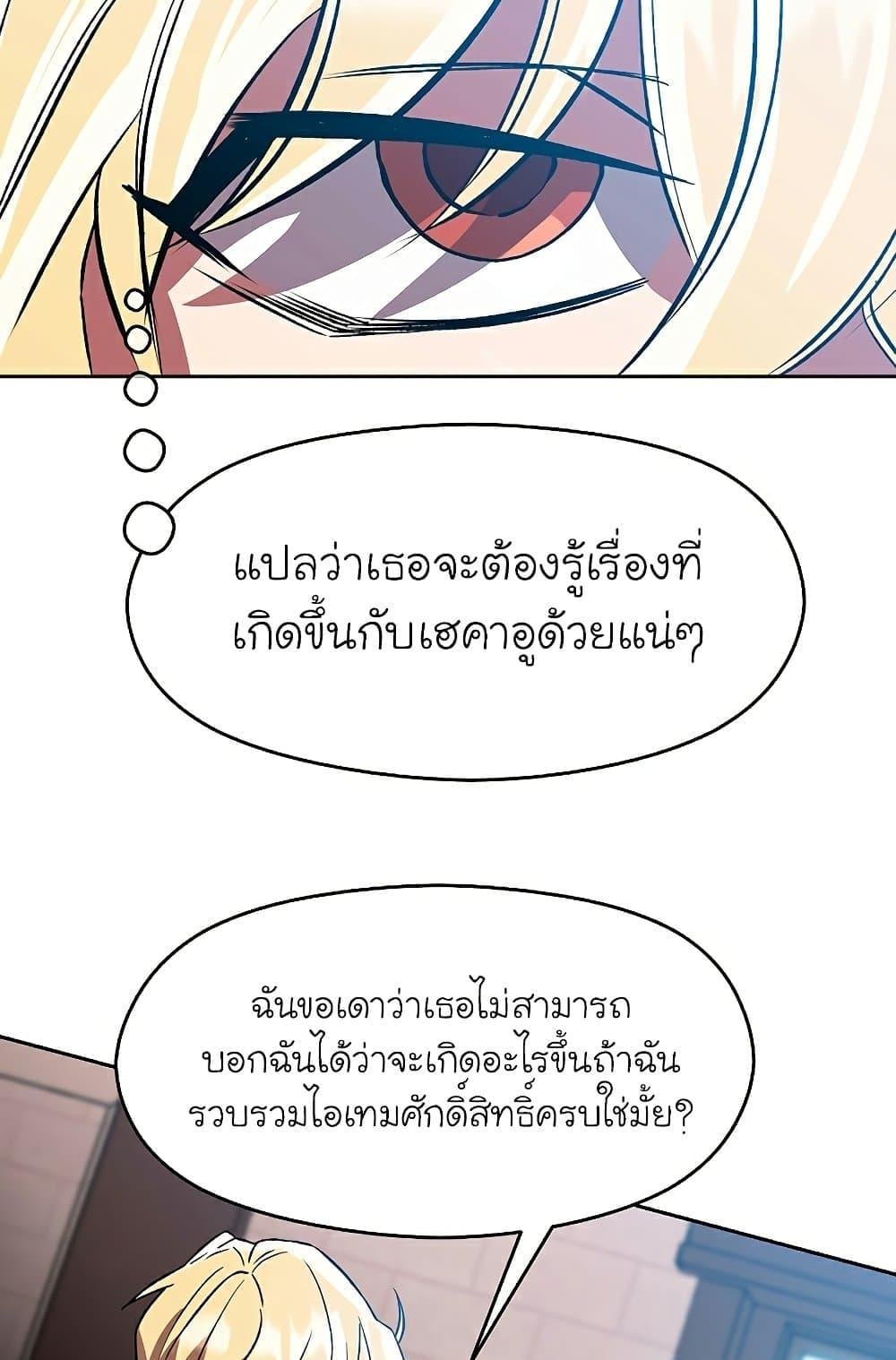 Archmage Transcending Through Regression - หน้า 39