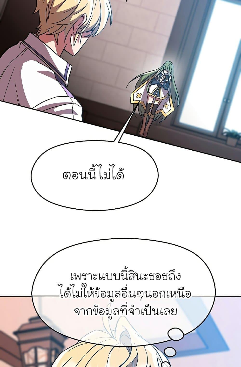 Archmage Transcending Through Regression - หน้า 40