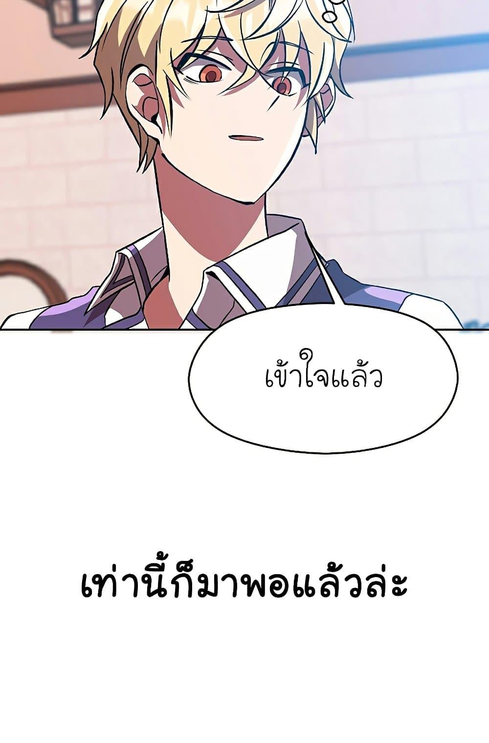 Archmage Transcending Through Regression - หน้า 41