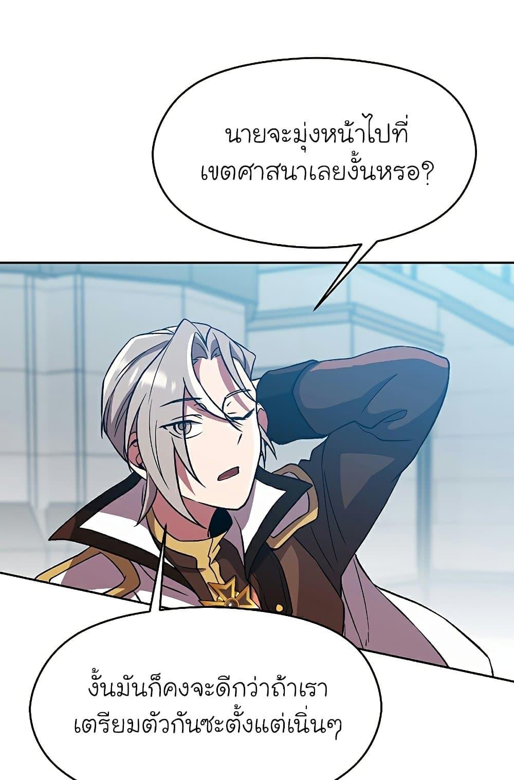 Archmage Transcending Through Regression - หน้า 43
