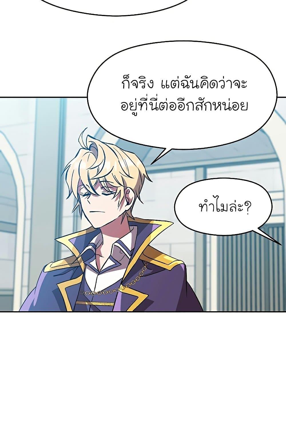 Archmage Transcending Through Regression - หน้า 44
