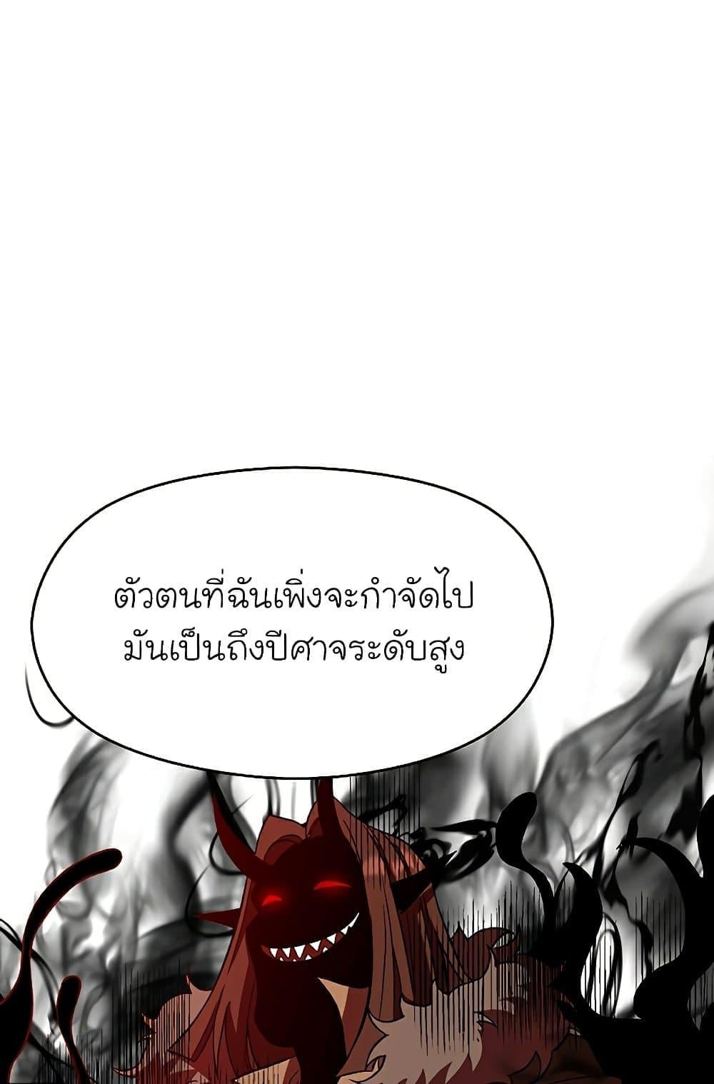 Archmage Transcending Through Regression - หน้า 46