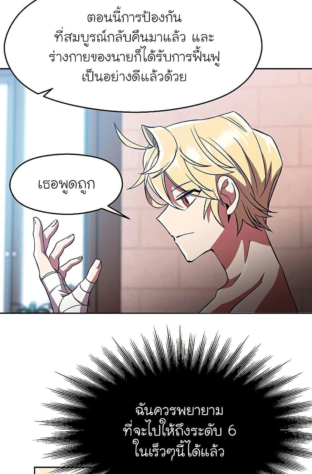 Archmage Transcending Through Regression - หน้า 5