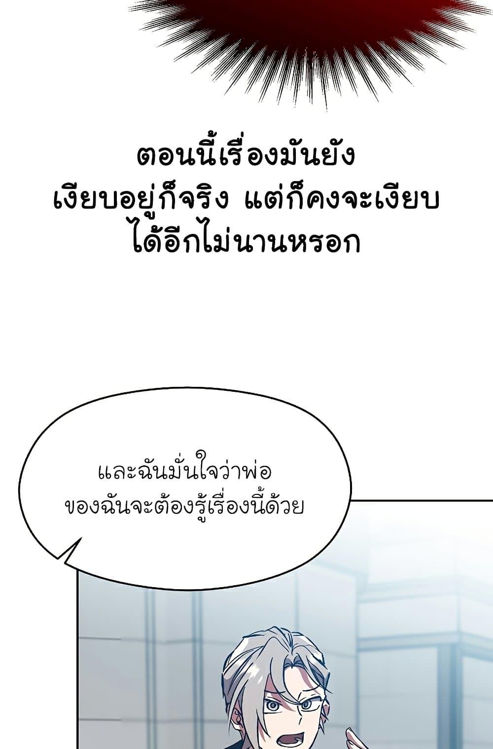 Archmage Transcending Through Regression - หน้า 50