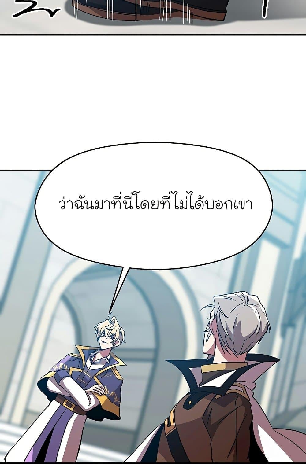 Archmage Transcending Through Regression - หน้า 52