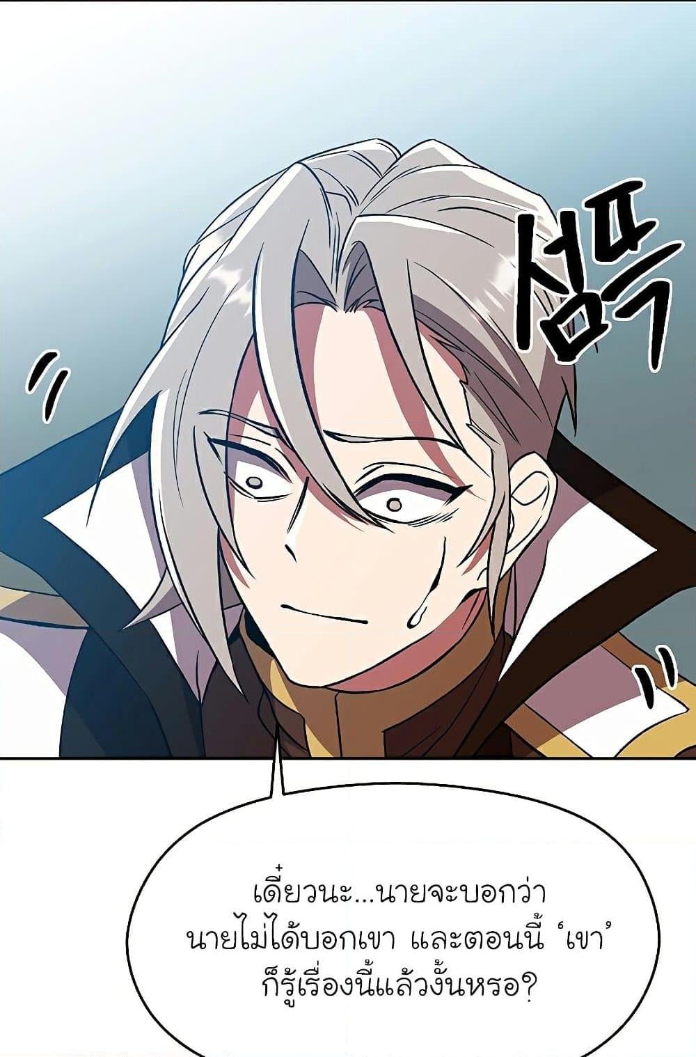Archmage Transcending Through Regression - หน้า 53