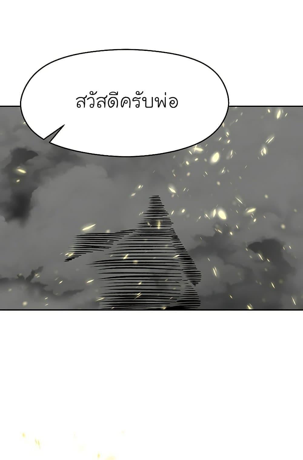 Archmage Transcending Through Regression - หน้า 63