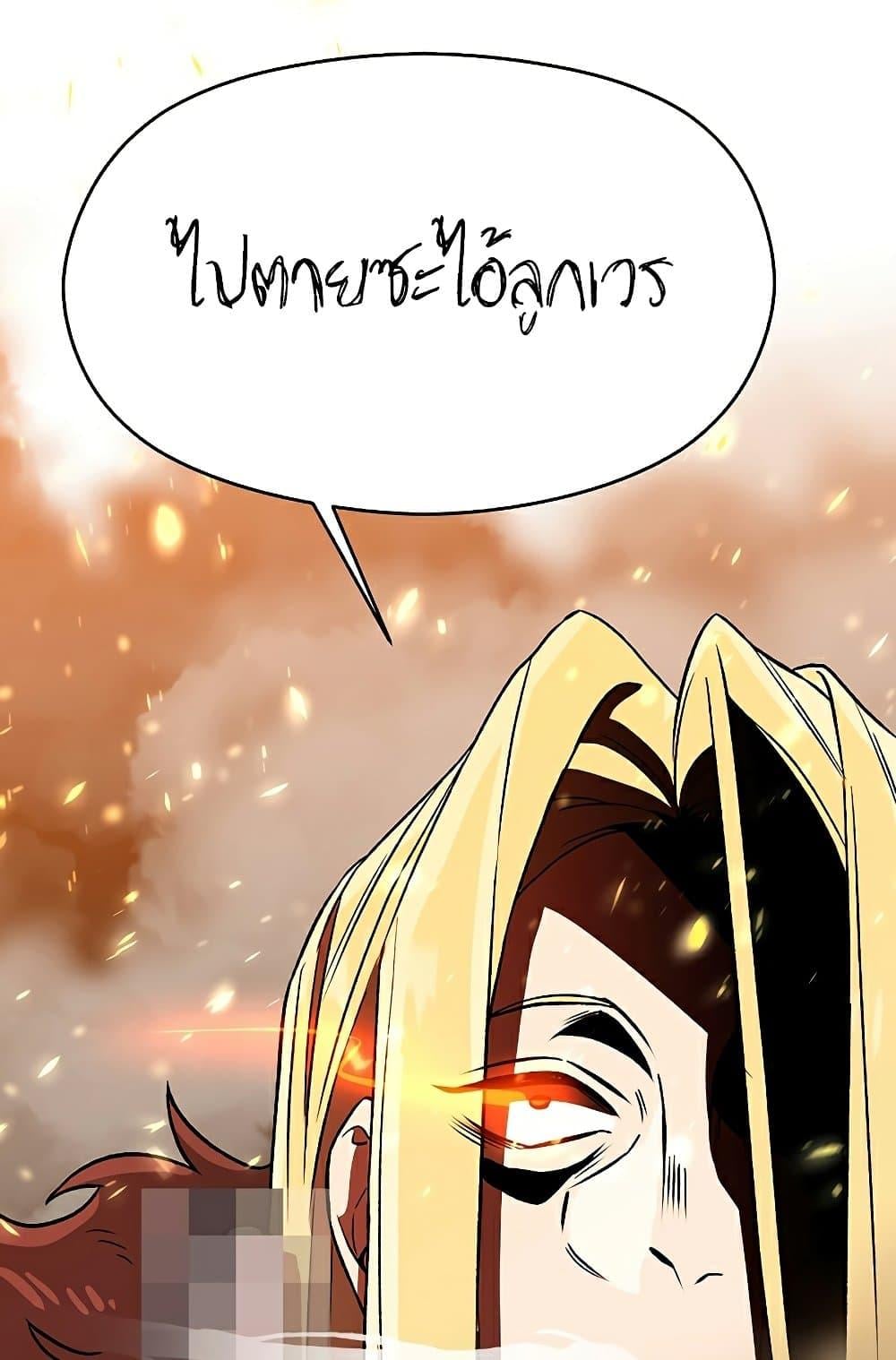 Archmage Transcending Through Regression - หน้า 64