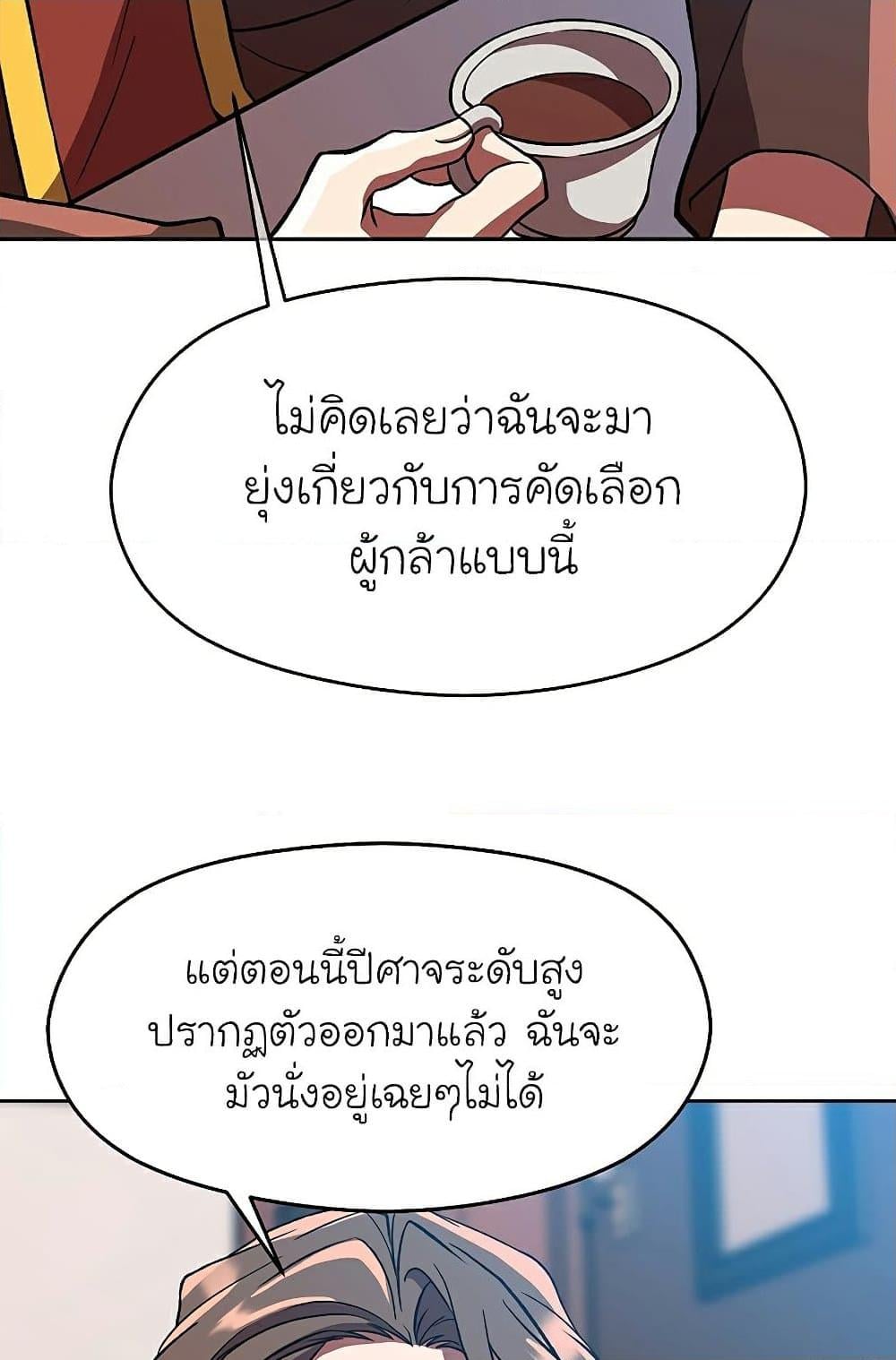 Archmage Transcending Through Regression - หน้า 67