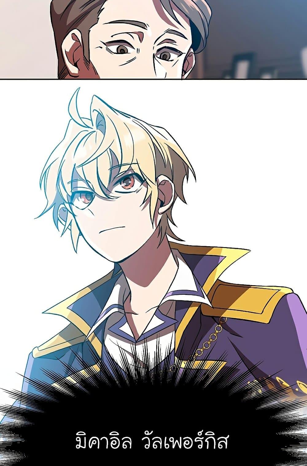 Archmage Transcending Through Regression - หน้า 68