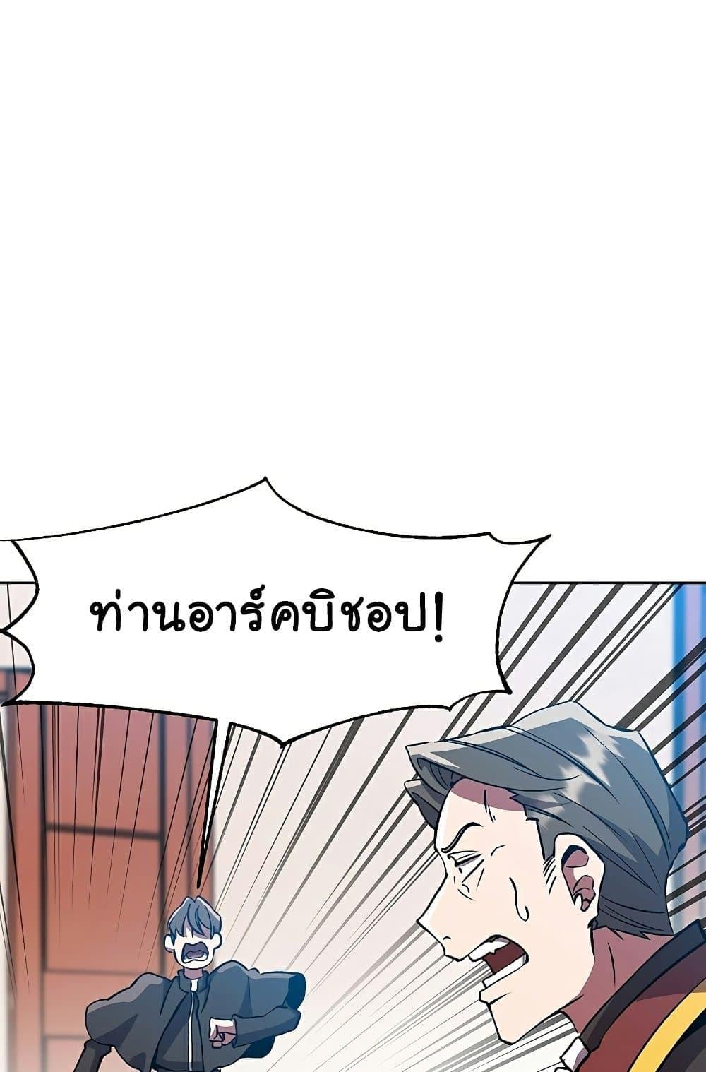 Archmage Transcending Through Regression - หน้า 73