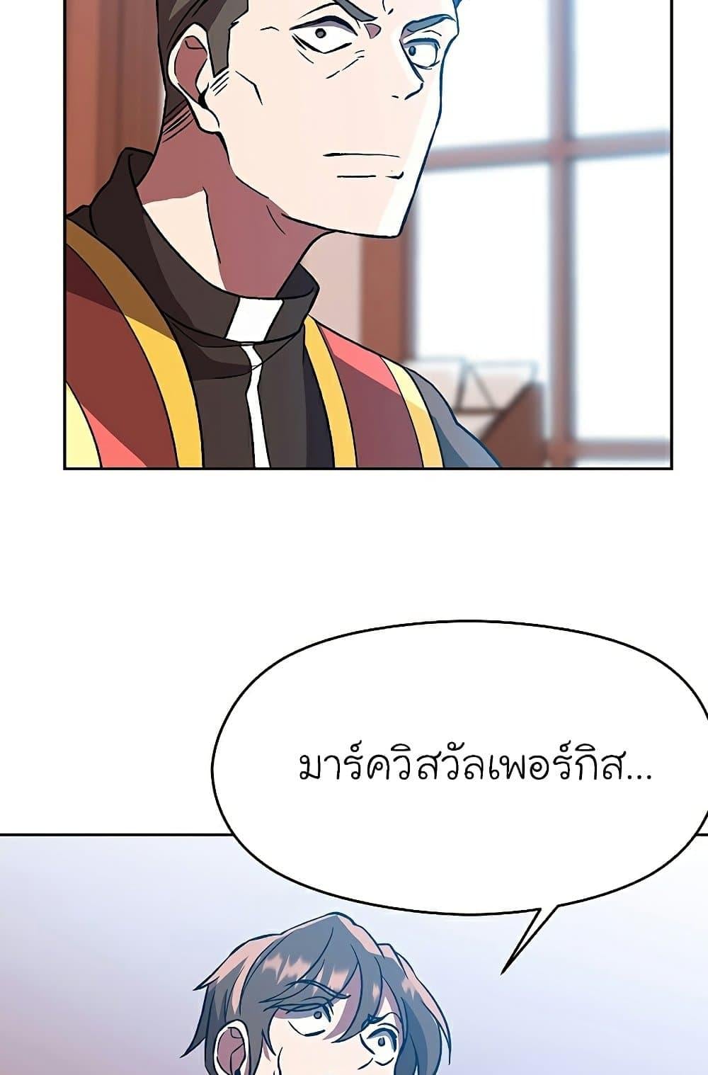 Archmage Transcending Through Regression - หน้า 75