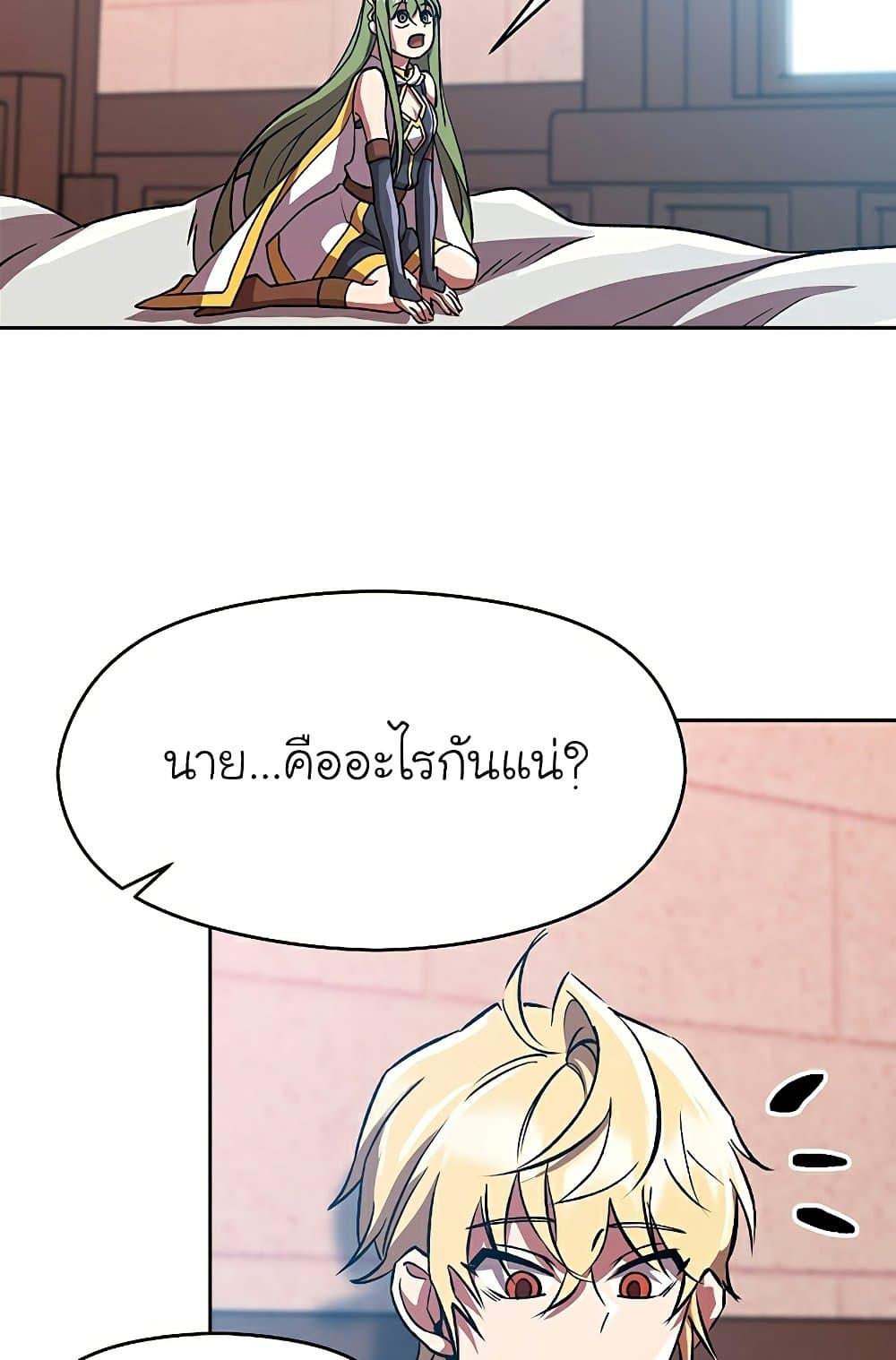 Archmage Transcending Through Regression - หน้า 8