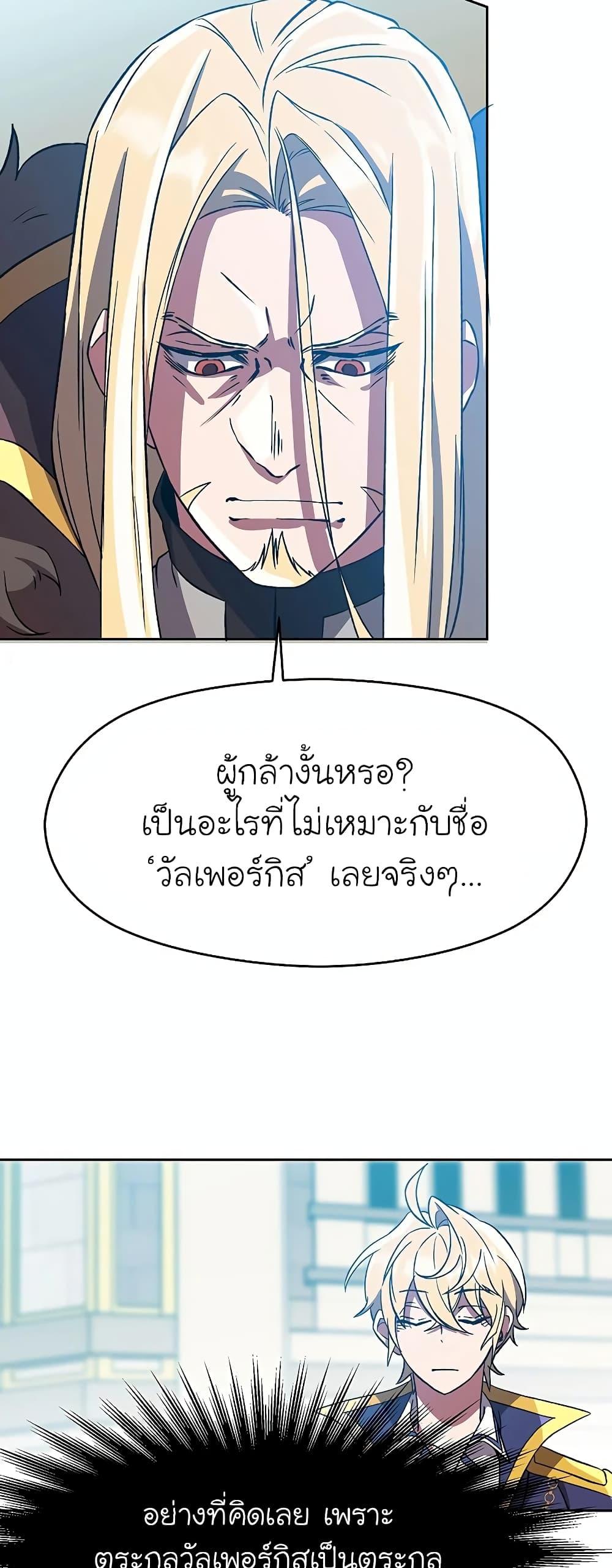 Archmage Transcending Through Regression - หน้า 22