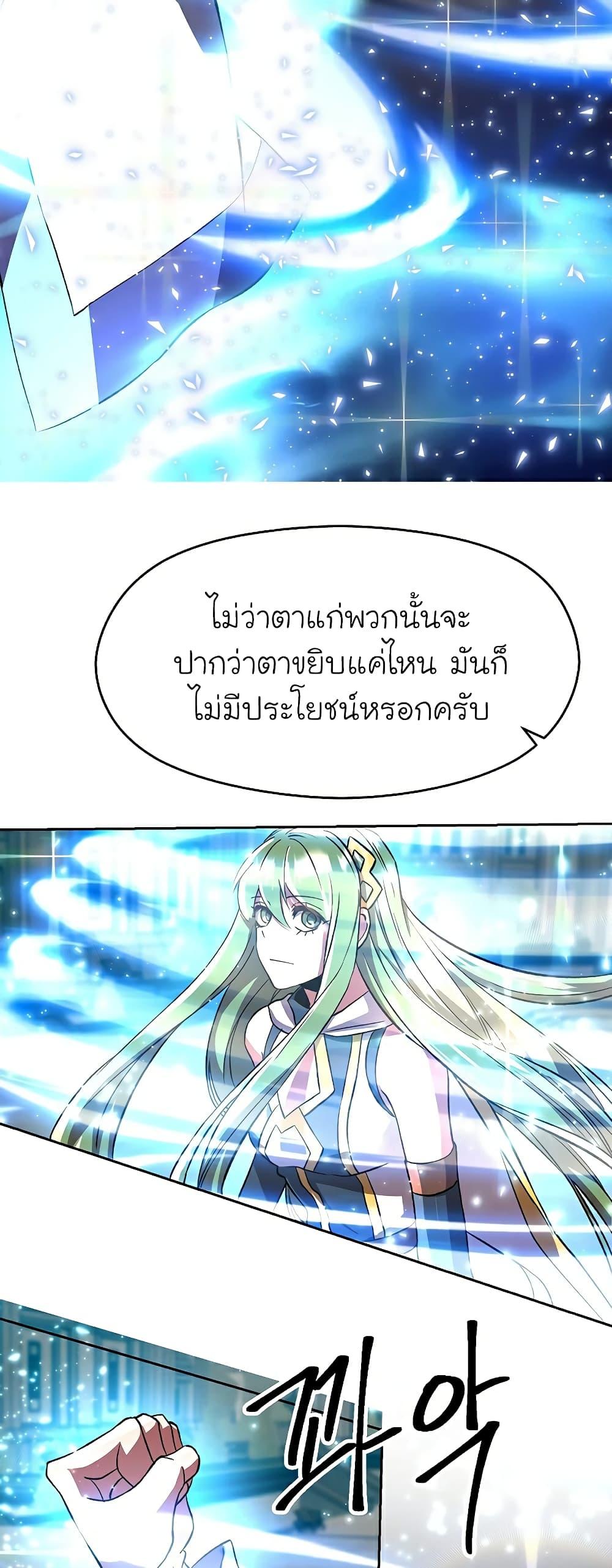 Archmage Transcending Through Regression - หน้า 28