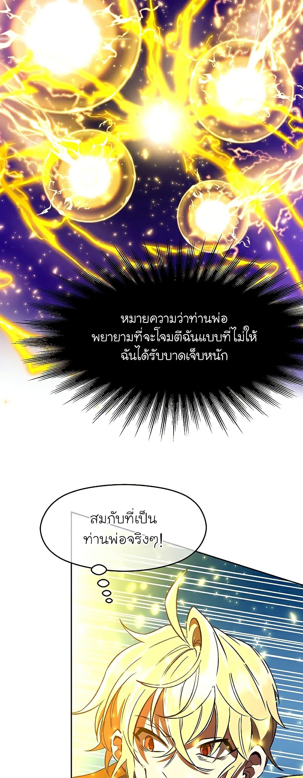 Archmage Transcending Through Regression - หน้า 3