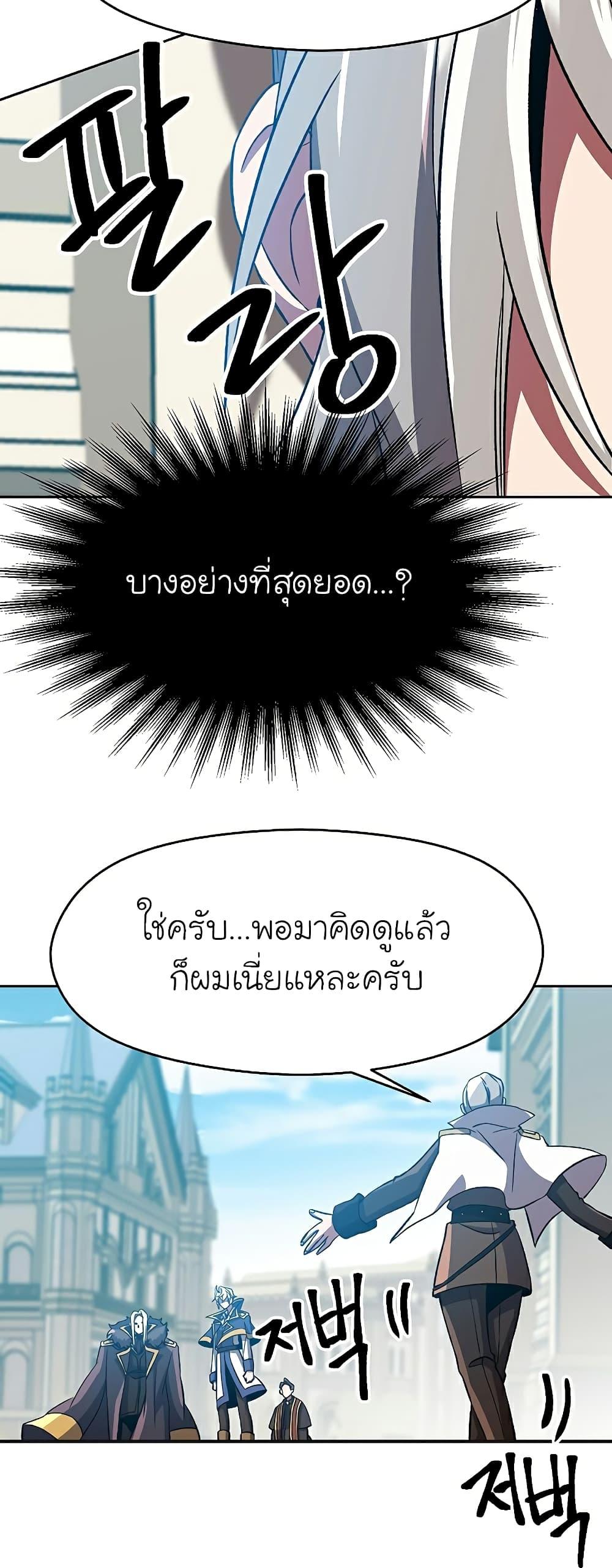 Archmage Transcending Through Regression - หน้า 33