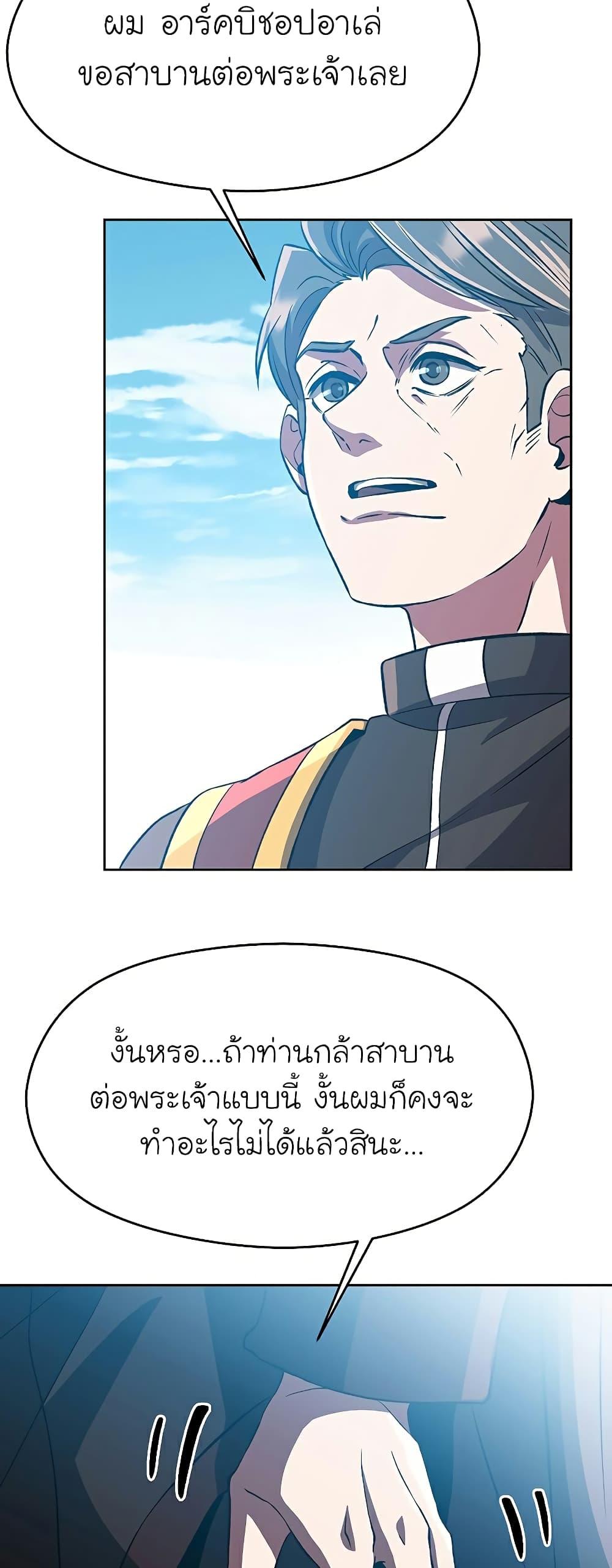 Archmage Transcending Through Regression - หน้า 39