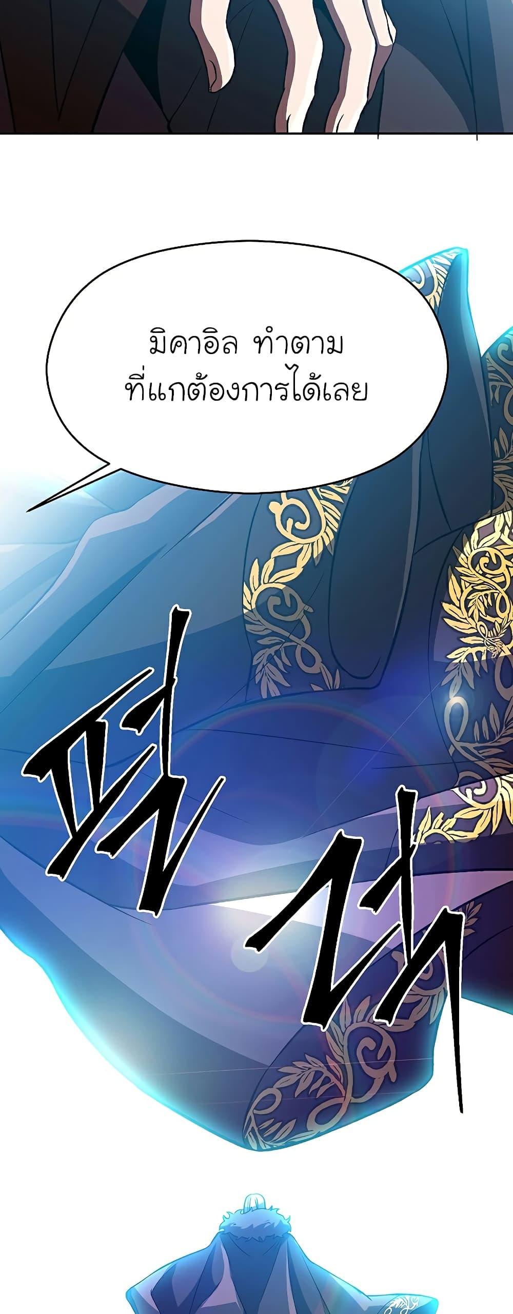 Archmage Transcending Through Regression - หน้า 40