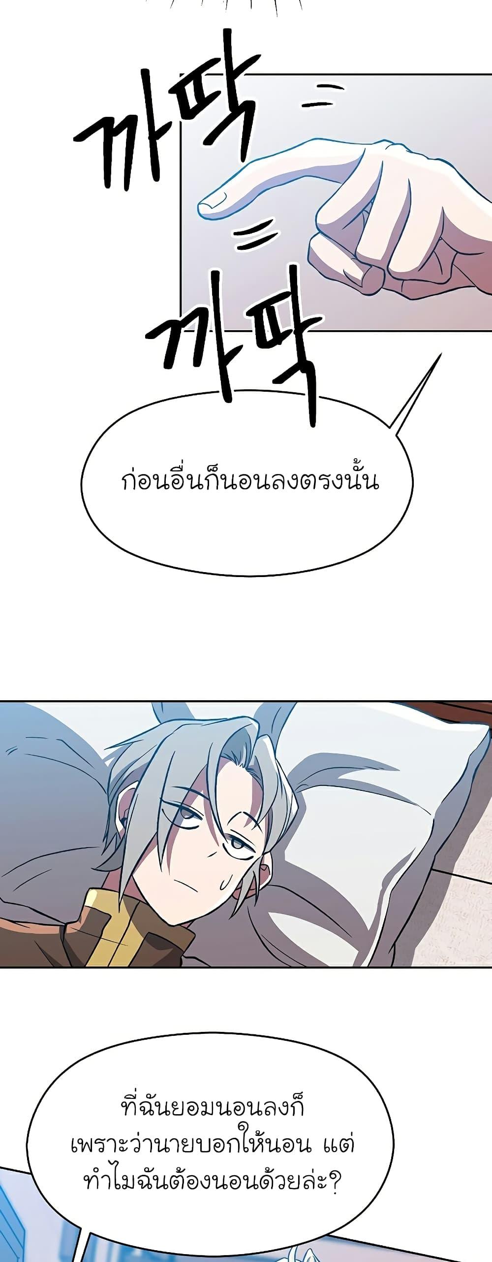Archmage Transcending Through Regression - หน้า 45