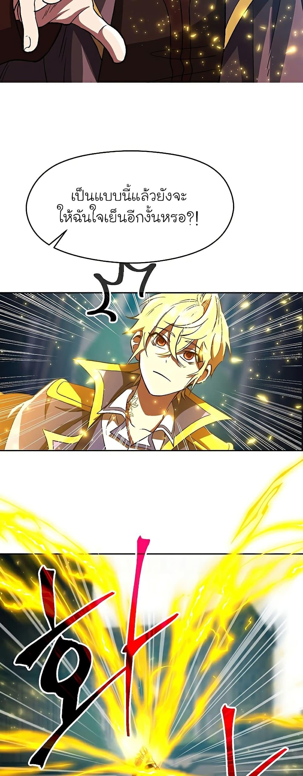 Archmage Transcending Through Regression - หน้า 5