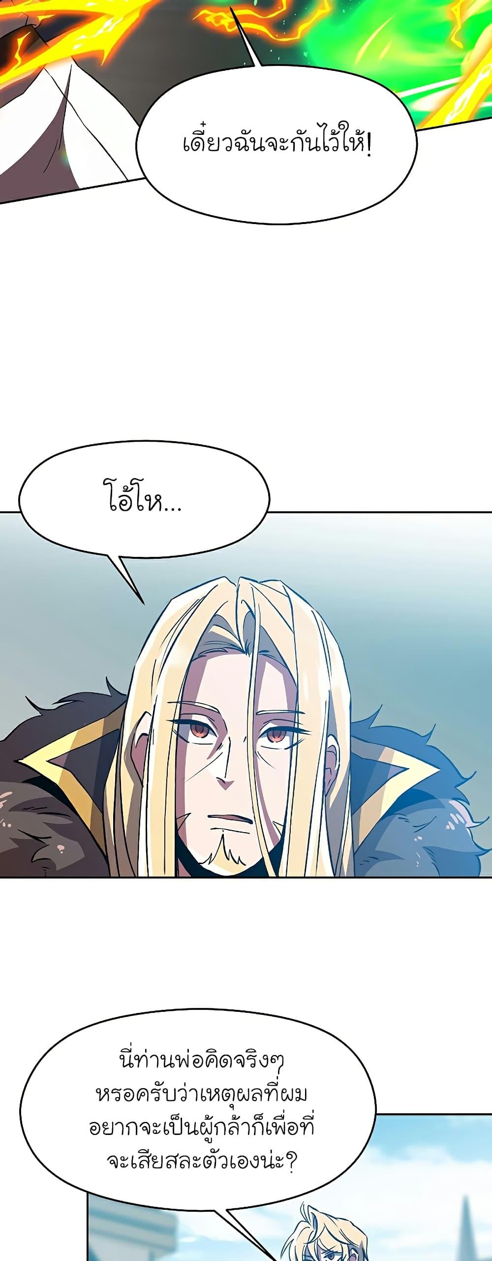 Archmage Transcending Through Regression - หน้า 8