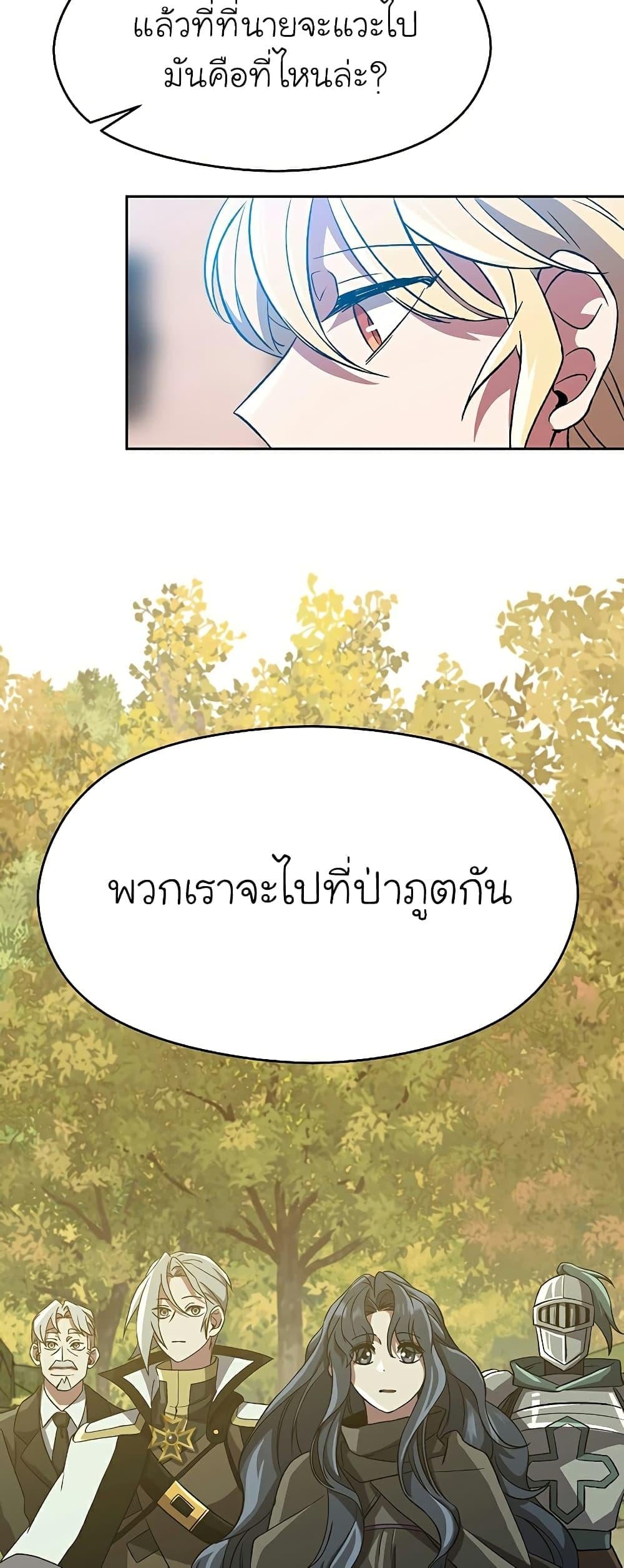Archmage Transcending Through Regression - หน้า 32
