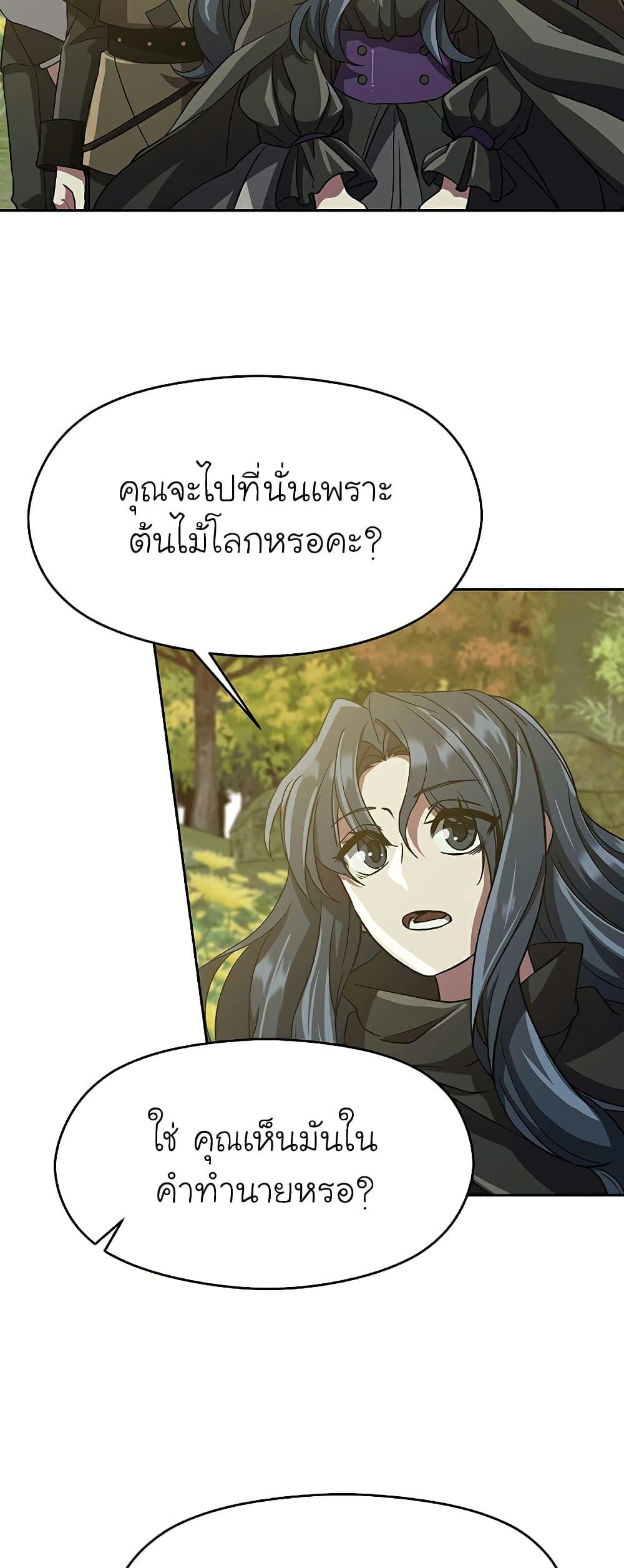 Archmage Transcending Through Regression - หน้า 33