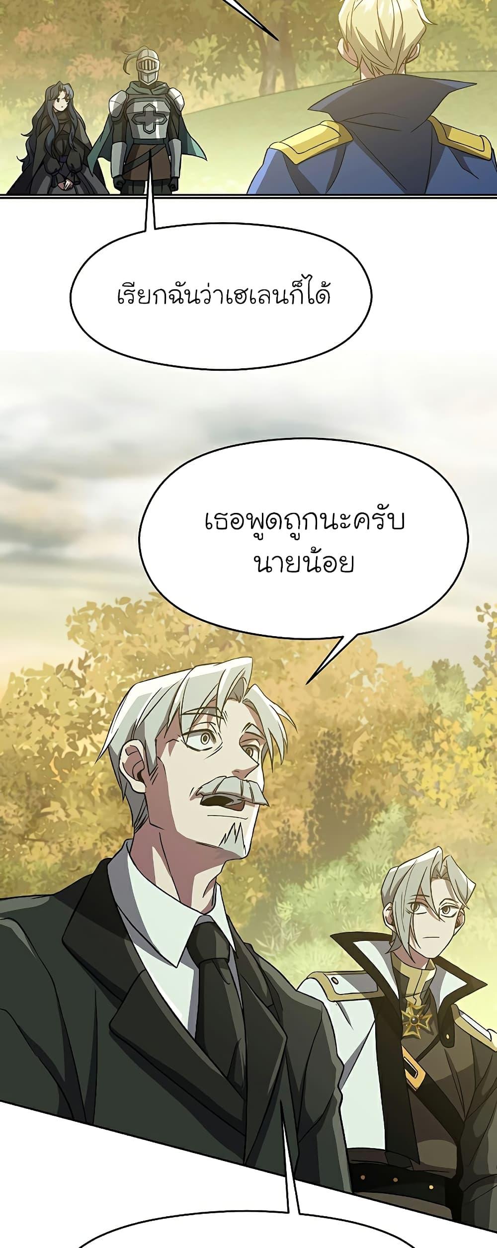 Archmage Transcending Through Regression - หน้า 35