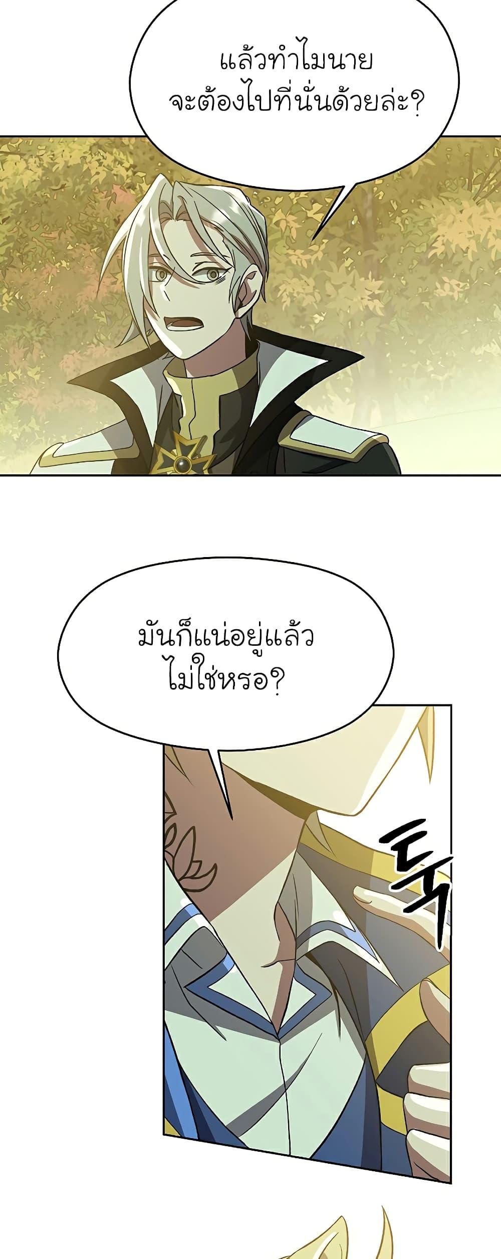 Archmage Transcending Through Regression - หน้า 39