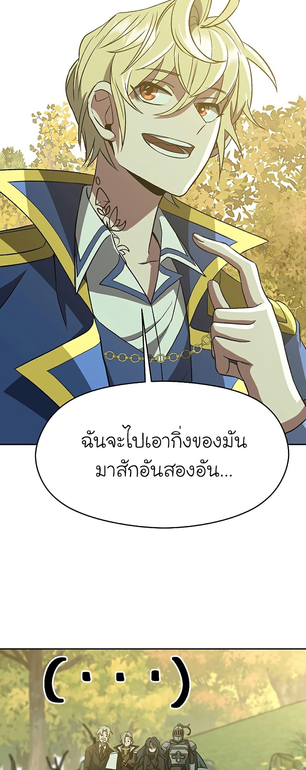Archmage Transcending Through Regression - หน้า 40