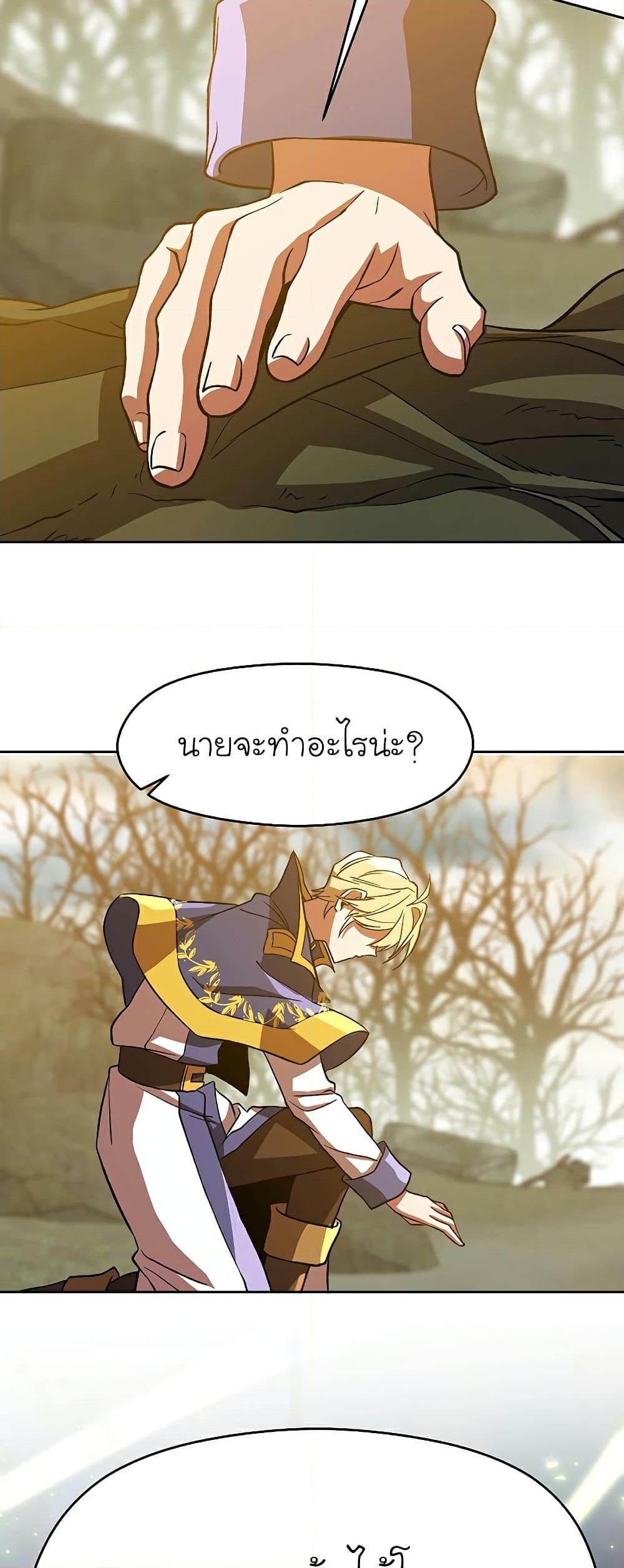 Archmage Transcending Through Regression - หน้า 44
