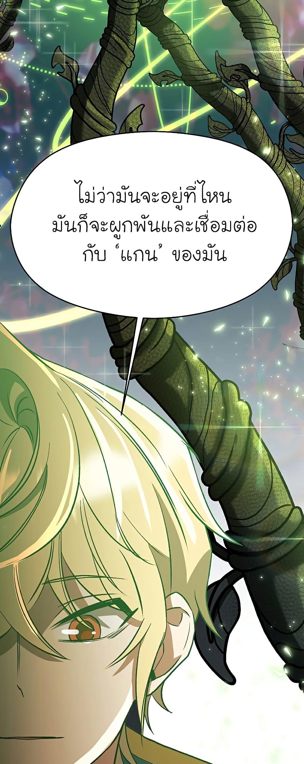Archmage Transcending Through Regression - หน้า 46